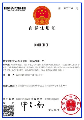 LOVISLETECH certificate of Shenzhen Lovisle Technology Co., Ltd. – certificate photo, supplier certificates section