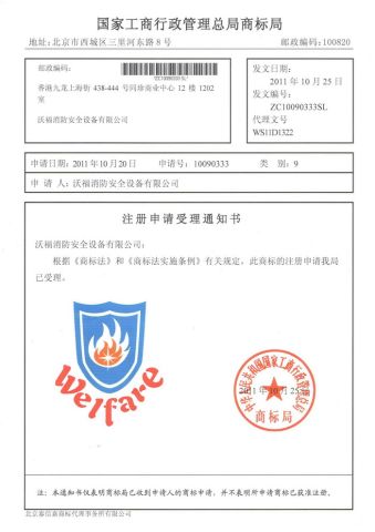 Wofu logo registed certificate from Wofu Fire & Security Equipment Co., Ltd.