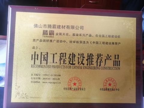 Certificates certificate of Foshan Tengba Building Material Co., Ltd – certificate photo, supplier certificates section