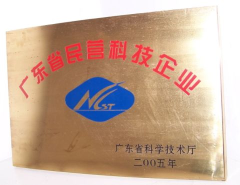 High-tech Private Enterprise of Guadong Province certificate from Shantou Yonghui Fishing Tackle Industry Co., Ltd.