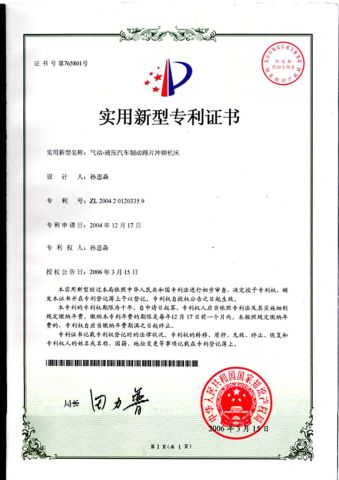 Patented Product certificate from Qingdao Haolida Automotive Equipment Manufacturing Co., Ltd.