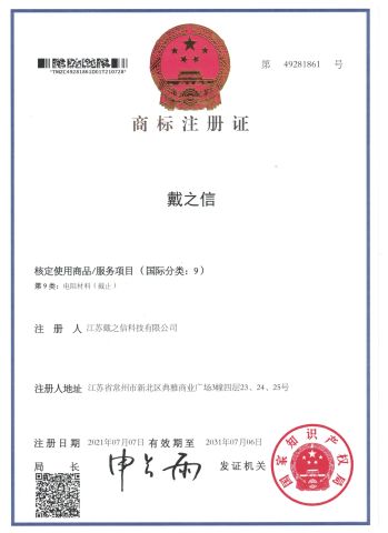 trademark certificate from Changzhou Dlx Alloy Co., Ltd.