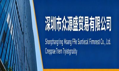 2 certificate from Shenzhen Zhongyuansheng Trading Co., Ltd.