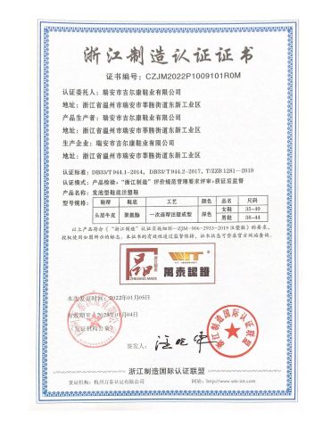 Zhejiang manufacturing certification certificate of Ruian CasaArbol Footwear Co., Ltd. – certificate photo, supplier certificates section