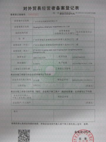 License Photo certificate of Guangzhou shanyou machinery co.,Ltd – certificate photo, supplier certificates section