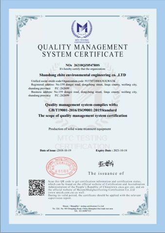 Quality management system certificate certificate from Weifang Hairui Xinsheng Environmental Protection Equipment Manufacturing Co., Ltd.