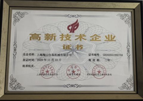 Patent certificate of Anchor Automation Equipment (Shanghai) Co., Ltd – certificate photo, supplier certificates section