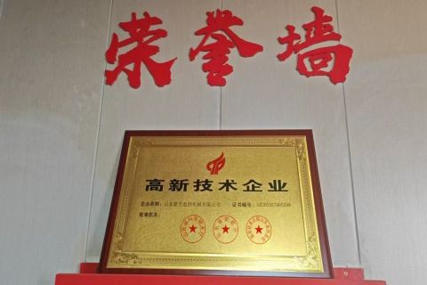 High-tech enterprise certificate from Shandong WEIKE CNC Machinery Co., Ltd.