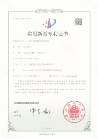 PC_Downflappingmachine certificate from Shanghai Fuda Down Fiber Filling Machine Co., Ltd.