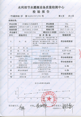 Quality of Testing Center of saving water irrigation equipments, MWR certificate of Chinadrip Irrigation Equipment (Xiamen) Co., Ltd. – certificate photo, supplier certificates section