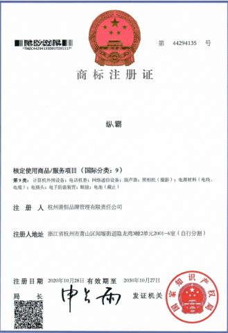 Trademark Registration Certificate certificate from Nenggou (Beijing) Technology Co., Ltd.