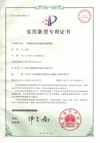 patent for utility models certificate of Nanjing Jinqiu CNC Machine Tool Co., Ltd. – certificate photo, supplier certificates section