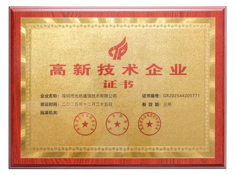 High and New Technology certificate from Shenzhen FiberMania Technology Co., Ltd.