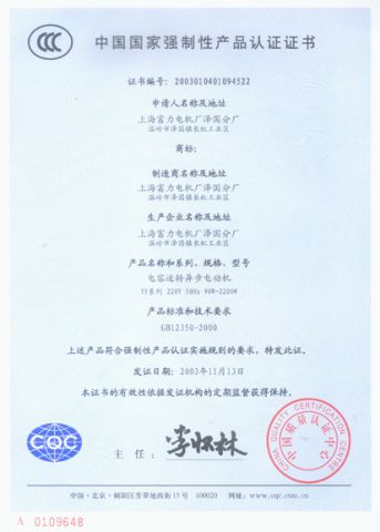 3C Certificate for Vacuum Pump. certificate from Shanghai Bixuan Electrical Machinery Equipment Co., Ltd.