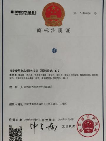 Trademark Registration Certificate certificate from Qinghe County Xiuxuan Sealing Co., Ltd.