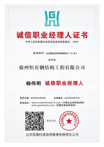 Good faith of manager certificate of Weifang Huiming Import and Export Co., Ltd. – certificate photo, supplier certificates section