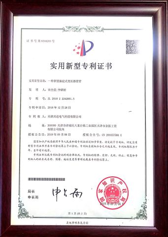PATENT certificate from Tianjin Xingda Electric Technology Co., Ltd.