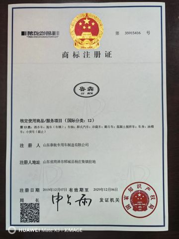 Trademark Registration Certificate certificate from Taihang International Trade (Shandong) Co., Ltd.