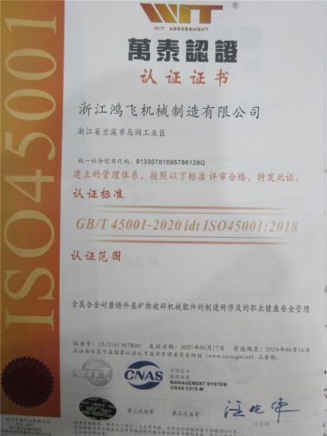 ISO45001 Certificate certificate from Zhejiang Hongfei Machinery Manufacturing Co., Ltd.