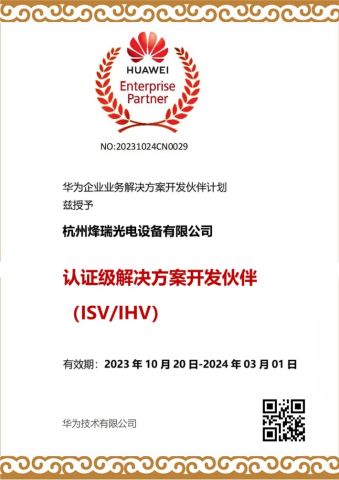 Huawei Partner certificate from Hangzhou Fullwell Optoelectronic Equipment Co., Ltd.