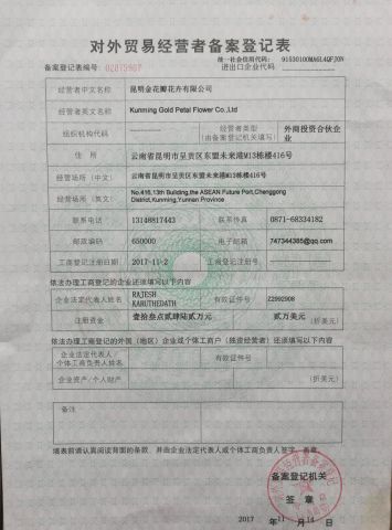Registration form for foreign trade operators certificate from Kunming Gold Petal Co., Ltd.