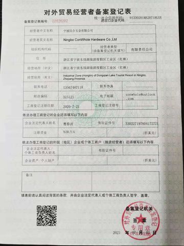 License Photo certificate of Ningbo Conwhole Hardware Co., Ltd. – certificate photo, supplier certificates section