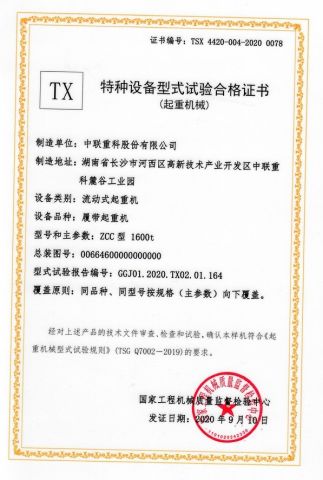 Special equipment test certificate certificate from Shanghai Recolte Electronic&Mechanical Equipment Co., Ltd