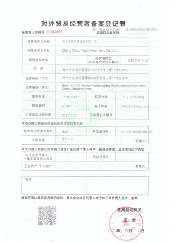 Import and export certificate certificate from Zhengzhou Atechi Machinery Co., Ltd.