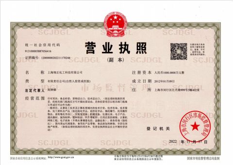 Business License certificate from Shanghai Ruizheng Chemical Technology Co.,Ltd