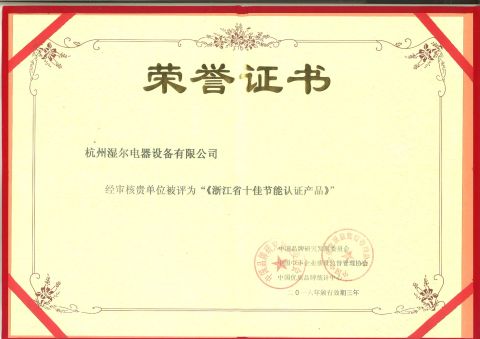 SJ certificate from Hangzhou Shier Electrical Equipment Co., Ltd.