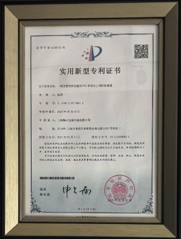 Patent certificate of Anchor Automation Equipment (Shanghai) Co., Ltd – certificate photo, supplier certificates section