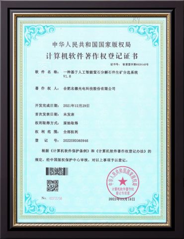 Patent certificate certificate from Hefei Mingde Optoelectronic Technology Co.,Ltd