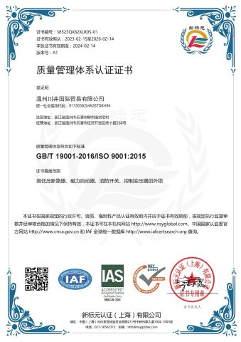 Certification certificate from Yueqing Quansheng Electric Co., Ltd.