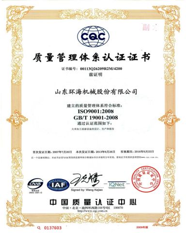 ISO9001 certificate from Qingdao Huanhai Tongda Machinery Co., Ltd.