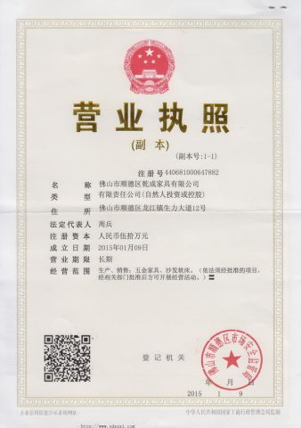 Business License of Enterprise Legal Person certificate of Foshan Qiancheng Furniture CO.,LTD. – certificate photo, supplier certificates section