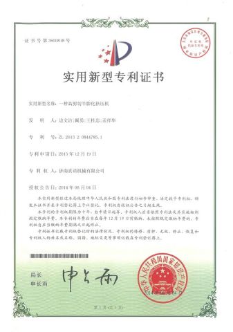 Patent certificate of Shandong Light M & E Co., Ltd. – certificate photo, supplier certificates section