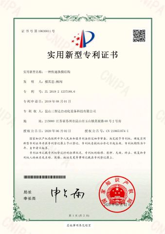 A quick mold change structure certificate from Kunshan Sunidea Automation Equipment Technology Co., Ltd.