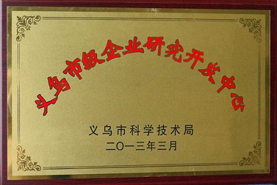 The municipal enterprise development research center certificate from YIWU LINKAGE MACHINERY STOCK CO., LTD.