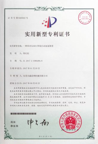 Utility Model Patent Certificate certificate from DONGGUAN XCS MACHINERY CO., LTD.