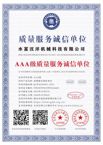 certificate certificate from SHUIFU HANYANG MACHINERY TECHNOLOGY CO., LTD