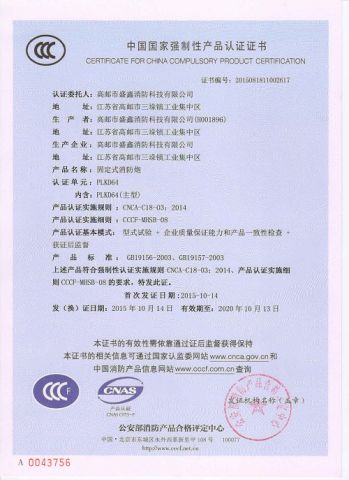 CCC Certificate for Foam Monitor PLKD64 certificate of NINGBO PLENT MACHINERY CO., LTD. – certificate photo, supplier certificates section