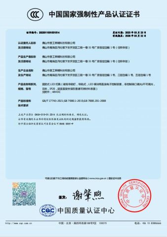 CCC certificate from Foshan Rays Lighting Technology Co., Ltd