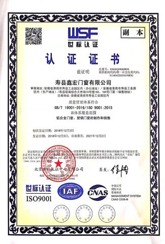 ISO9004 certificate from Anhui Lagunas Doors and Windows Manufacture Co., Ltd.