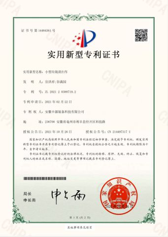 State Intellectual Property Office of the P.R.C certificate from Anhui Fengyuan Equipment Technology Co., Ltd.