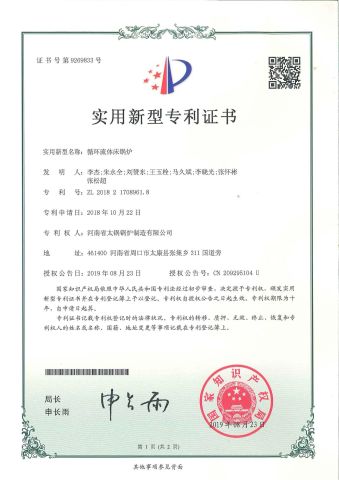 Patent certificate for circulating fluidized bed boiler certificate of Henan Taiguo Boiler Group Co., Ltd – certificate photo, supplier certificates section