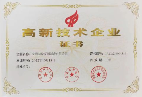 Certificates certificate from Anhui Kaixuan Pumps Valve Manufacture Co., Ltd