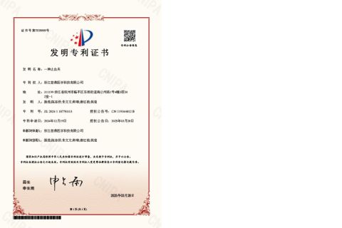 Invention Patent Certificate certificate from Zhejiang Soudon Medical Technology Co., Ltd.
