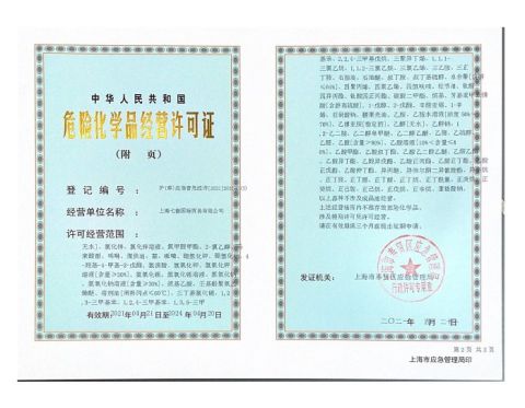Licence to operate hazardous chemicals certificate from Shanghai Qixi International Trade Co., Ltd.