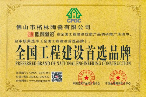 PREFERRED BRAND OF NATIONAL ENGINEERING CONSTRUCTION certificate of Foshan Green Ceramics Co., Ltd. – certificate photo, supplier certificates section