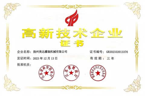 National High-tech Enterprises certificate of Yangzhou Meida Filling Machinery Co., Ltd. – certificate photo, supplier certificates section